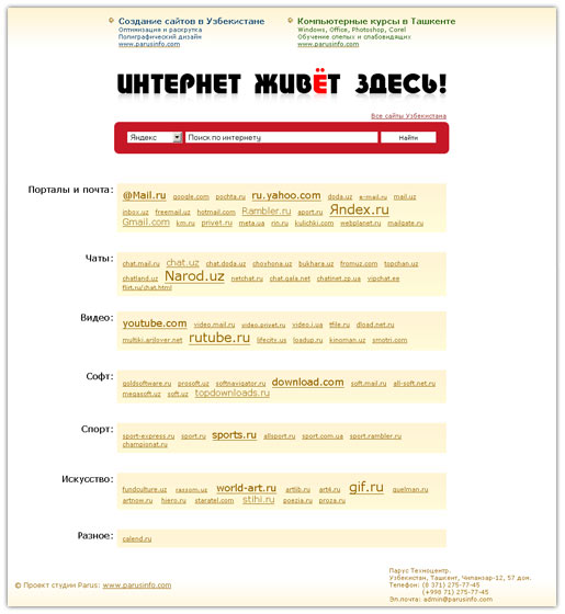 Internet cafe. Starting page