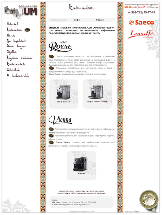 Cafe JUM - ������������ ��������� Saeco - �������� ����� �����