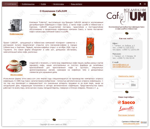 Cafe JUM - ������������ ��������� Saeco - �������� ����� �����