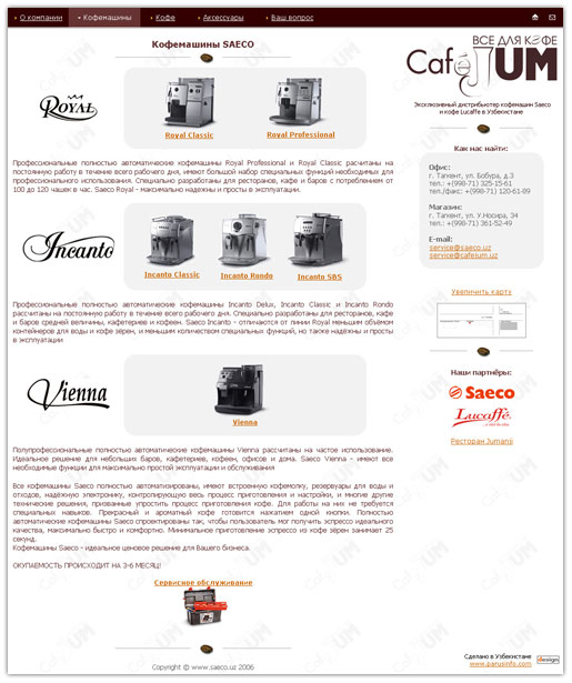 Cafe JUM - ������������ ��������� Saeco - �������� ����� �����